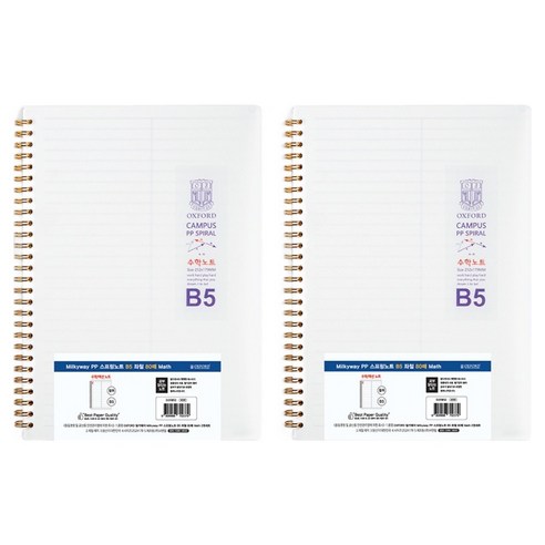 OXFORD 밀키웨이 Milkyway PP 스프링노트 B5 좌철 80매 Math, 2개