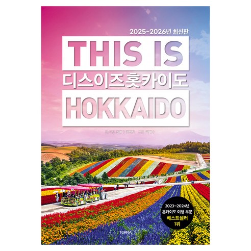 디스 이즈 홋카이도(This Is Hokkaido)(2025~2026)