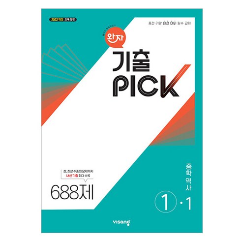 2025 완자 기출PICK, 역사, 중등 1-1