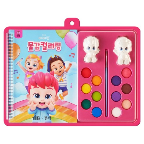 베베핀 물감 컬러링북, 마이리틀타이거