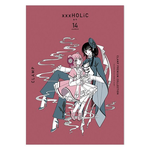 CLAMP PREMIUM COLLECTION xxxHOLiC(홀릭) 14, 서울미디어코믹스(서울문화사)