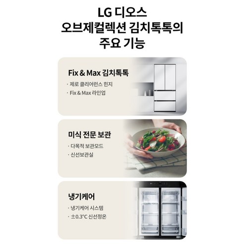 LG전자 디오스 오브제컬렉션 김치톡톡 Fit Max 4도어 480L 스탠... 개봉기 | 실사용 후기 - 상품 이미지 4