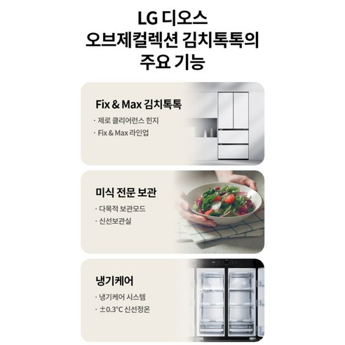 LG전자 디오스 오브제컬렉션 김치톡톡 Fit Max 4도어 480L 스탠... 개봉기 | 실사용 후기 - 상품 이미지 4