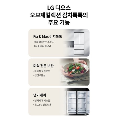 LG전자 디오스 오브제컬렉션 김치톡톡 Fit Max 4도어 480L 스탠드형 김치냉장고 방문설치 이미지 4