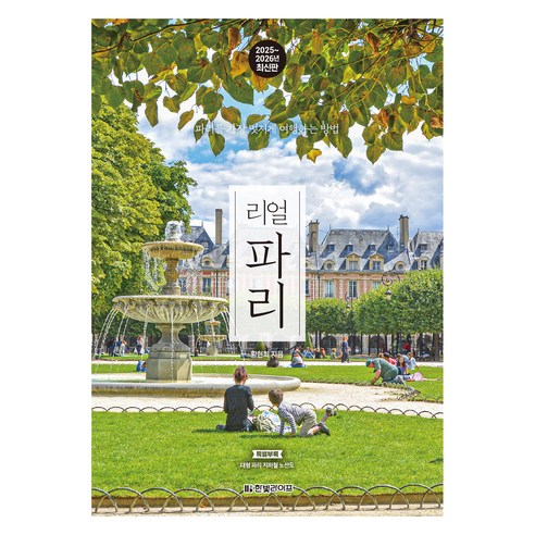 리얼 파리(2025~2026), 황현희, 한빛라이프