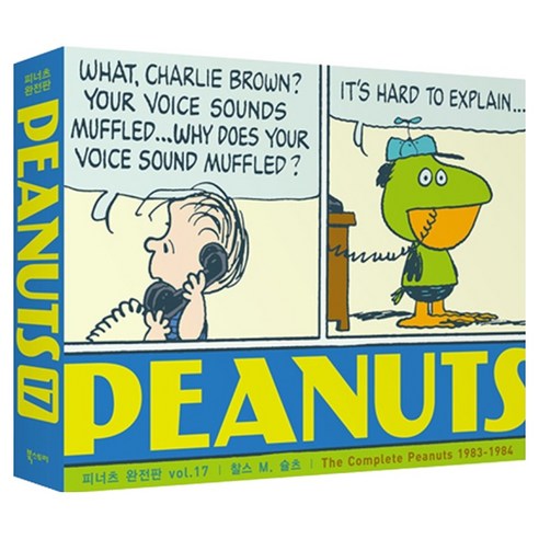 피너츠 완전판 vol 17: 1983~1984, 북스토리, 찰스M.슐츠