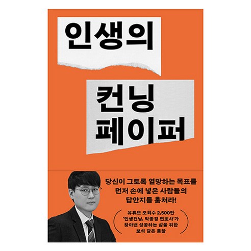 인생의 컨닝페이퍼, 토네이도, 박종경