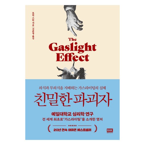 친밀한 파괴자, 알에이치코리아, 로빈 스턴
