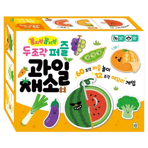 꼼지락 꼼지락 두조각퍼즐, 과일채소, 아이키움북