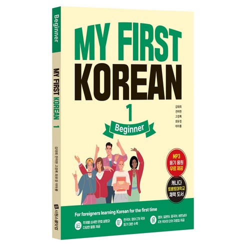 My First Korean 1: Beginner, 1, 시원스쿨닷컴