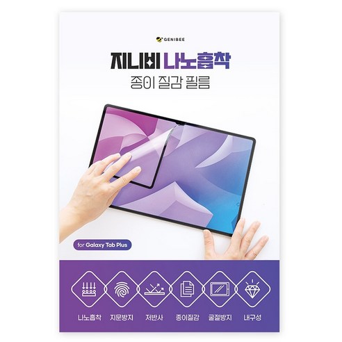 지니비 나노흡착 탈부착 저반사 지문방지 종이질감 필름, 투명, 1개