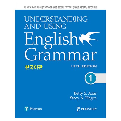 Understanding and Using English Grammar 한국어판 1, 영어(문법)