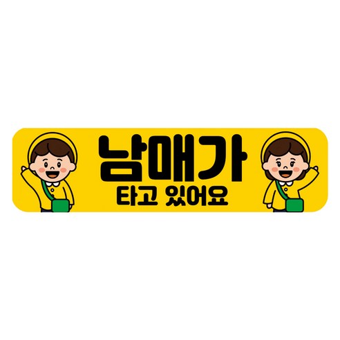 뭉키데코 차량 고휘도 반사 칼라 탈부착 자석 아이가 타고있어요 스티커 280 x 75mm RMC_107, 혼합색상, 1개