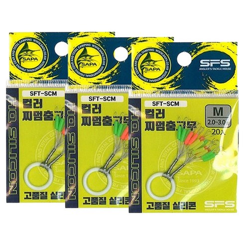 싸파 컬러 찌멈춤 고무 스토퍼 SFT-SCM, 3개