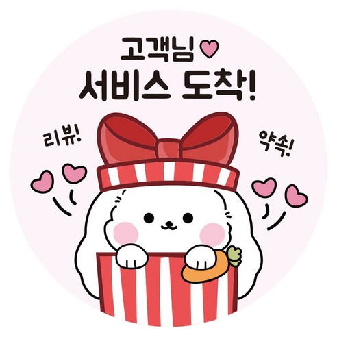 리드홈 대박나는 배달 음식 리뷰 서비스 포장 원형 롤 토끼 스티커 40mm, 500개, 서비스도착