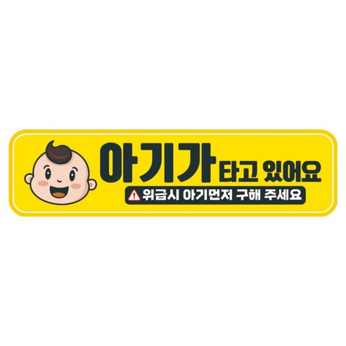 뭉키데코 고휘도 반사 칼라 탈부착 자석 차량스티커 280 x 75 mm RMC, 052 아기가 타고 있어요, 1개