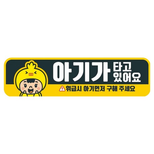 뭉키데코 고휘도 반사 칼라 탈부착 자석 차량스티커 280 x 75 mm RMC, 068 아기가 타고 있어요, 1개