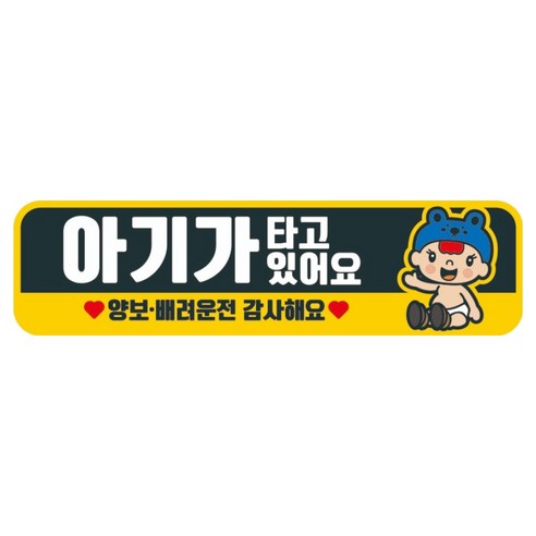 뭉키데코 고휘도 반사 칼라 탈부착 자석 차량스티커 280 x 75 mm RMC, 065 아기가 타고 있어요, 1개