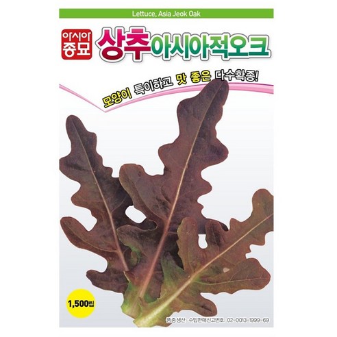 아시아종묘 상추 아시아적오크 씨앗 1500립, 1개