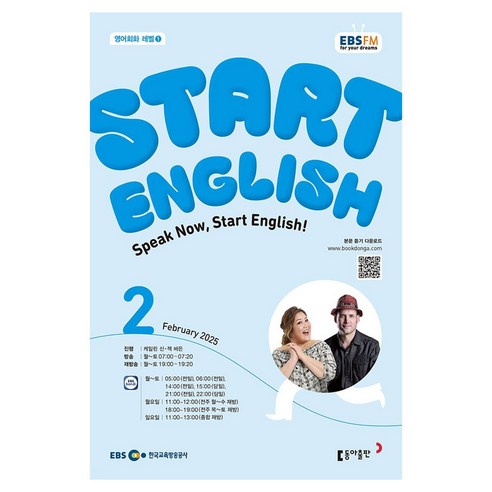 2025 EBSFM Start English 02월, 동아출판, 외국어, 케일린 신, 잭 바튼