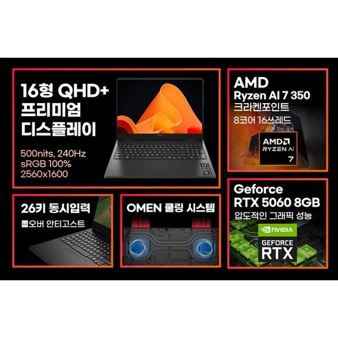 답답했던 순간은 이제 안녕, HP 2025 오멘 16으로 경험하는 시원함