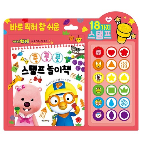 뽀롱뽀롱 뽀로로 쿵쿵쿵 스탬프 놀이책, 키즈아이콘, 상세 설명 참조