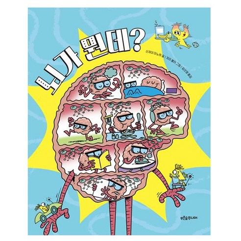뇌가 뭔데?, 푸른숲주니어