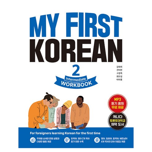 MY FIRST KOREAN WORKBOOK, 시원스쿨닷컴, 2권