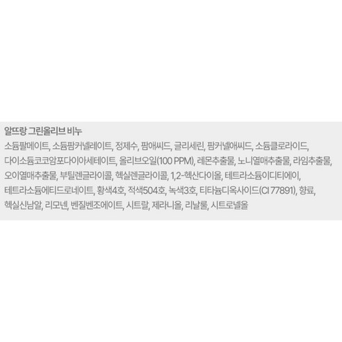 알뜨랑 그린올리브 비누 이미지 3