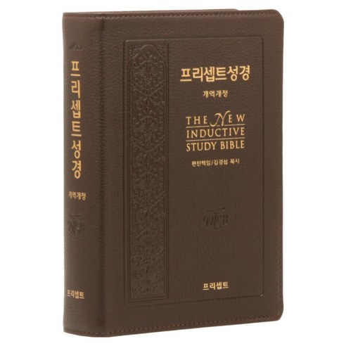 프리셉트성경 개역개정 (특중 천연우피 무지퍼 다크초콜릿 단본), 김경섭, 프리셉트