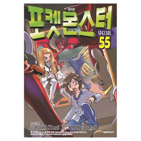 포켓몬스터 스페셜 55 재정가, 대원씨아이, Kusaka Hidenori