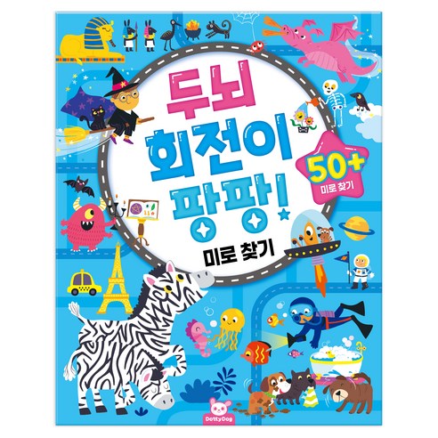 두뇌회전이 팡팡!: 미로찾기, 도티도그