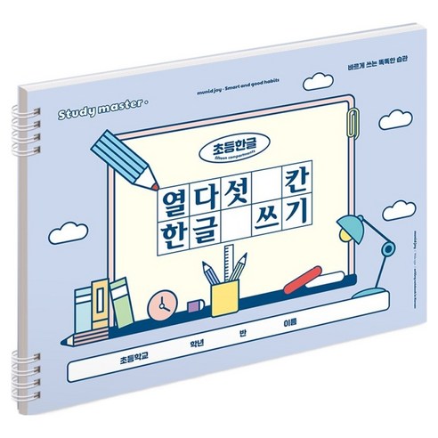 뮤니드 조이 와이드형 열다섯칸 한글쓰기 초등 노트, 블루, 2개
