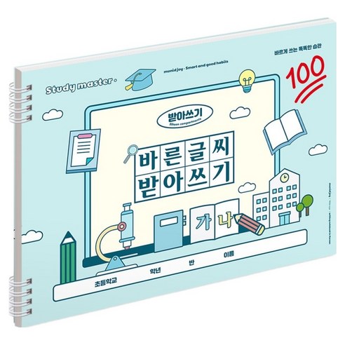 뮤니드 조이 와이드형 바른글씨 받아쓰기 초등 노트, 블루, 2개