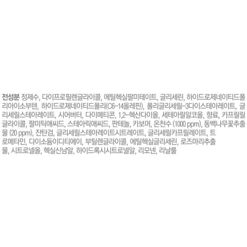 허브마리 1848 온천수 바디로션 제주동백 후기 분석 - 제품 측면 정보