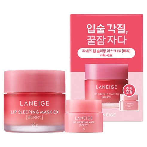 라네즈 립 슬리핑 마스크 팩 EX 베리 기획 세트 20g + 3g 솔직 후기 | 피부 타입별 분석 썸네일
