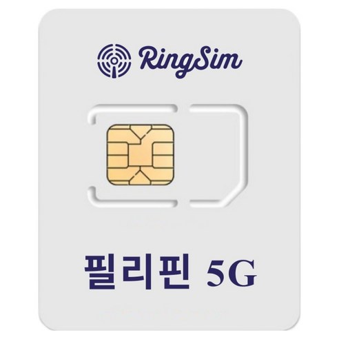 링심 필리핀 5G 전지역 매일 데이터 무제한 유심칩 개봉기 | 실사용 후기 썸네일