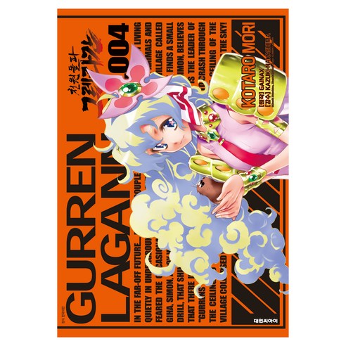 천원돌파 그렌라간 4, 대원씨아이, GAINAX
