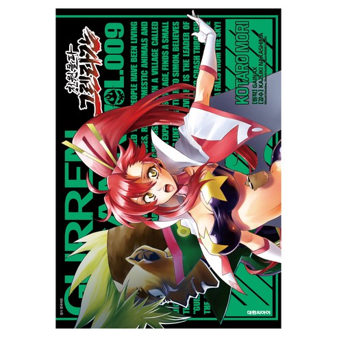 천원돌파 그렌라간 9, 대원씨아이, GAINAX