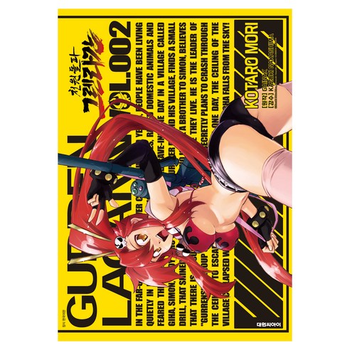 천원돌파 그렌라간 2, 대원씨아이, GAINAX