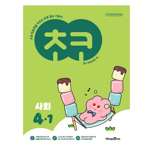 2025 초코: 교과 학습력을 키우는 초등 필수 기본서, 사회, 초등 4-1
