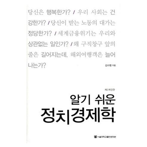 알기 쉬운 정치경제학, 서울대학교출판문화원, 김수행