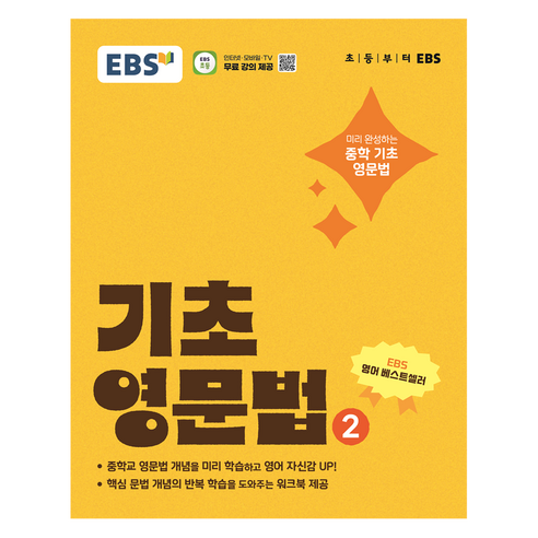 기초 영문법, 영어, 2