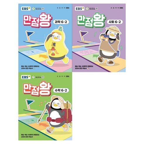 만점왕 3종 세트, 수학+과학+사회, 초등 6-2