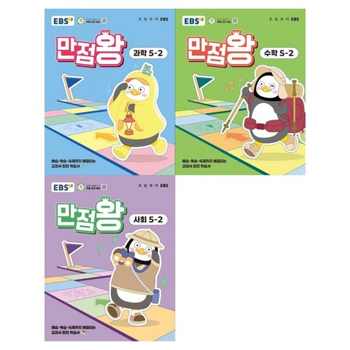 만점왕 3종 세트, 수학+과학+사회, 초등 5-2