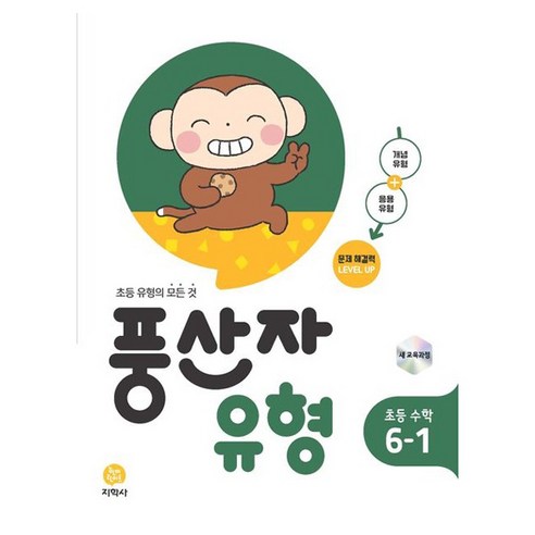 풍산자 유형 초등, 수학, 초등 6-1