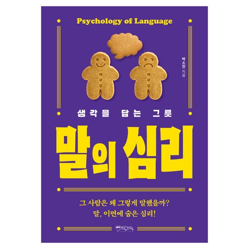 말의 심리, 박소진 저, 믹스커피