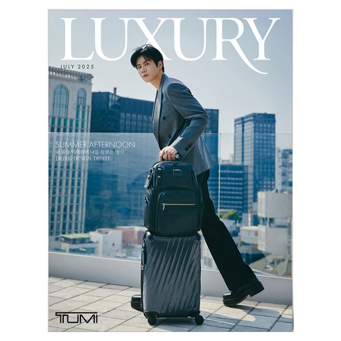 월간 럭셔리 LUXURY 2025년 7월호 별책: 럭셔리 M, 월간 력셔리 편집부, 디자인하우스