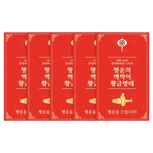 럭키심볼 행운의 액막이 황금명태 24K 골드 전자파 차단 스티커 폴더카드, 혼합색상, 5개
