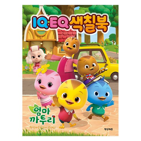 엄마 까투리 시즌6 IQEQ색칠북, 학산문화사, 학산문화사 편집부